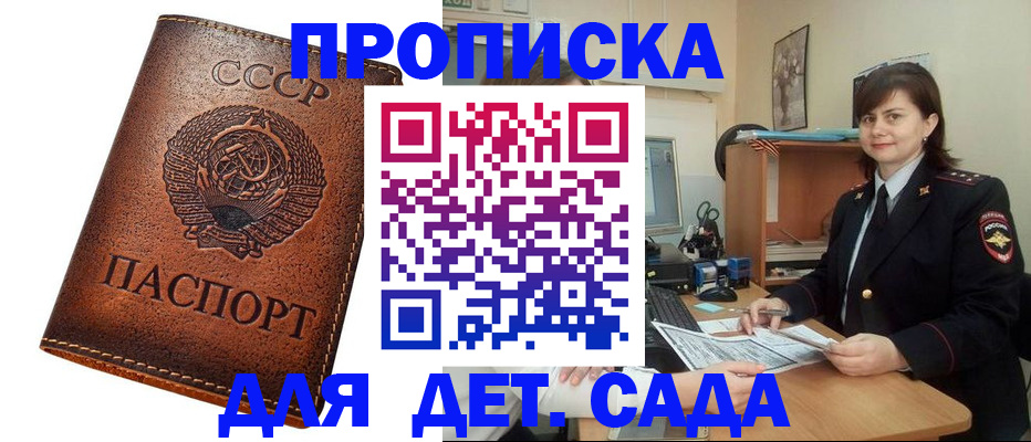 купить прописку в Сарапуле