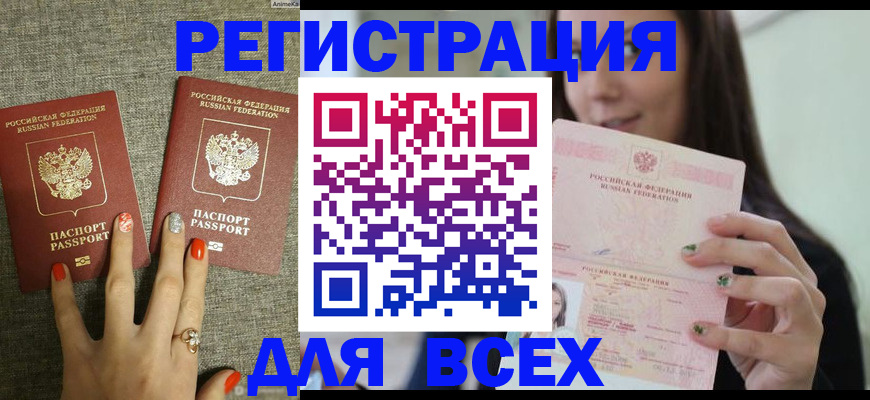 временная регистрация для всех в Сарапуле